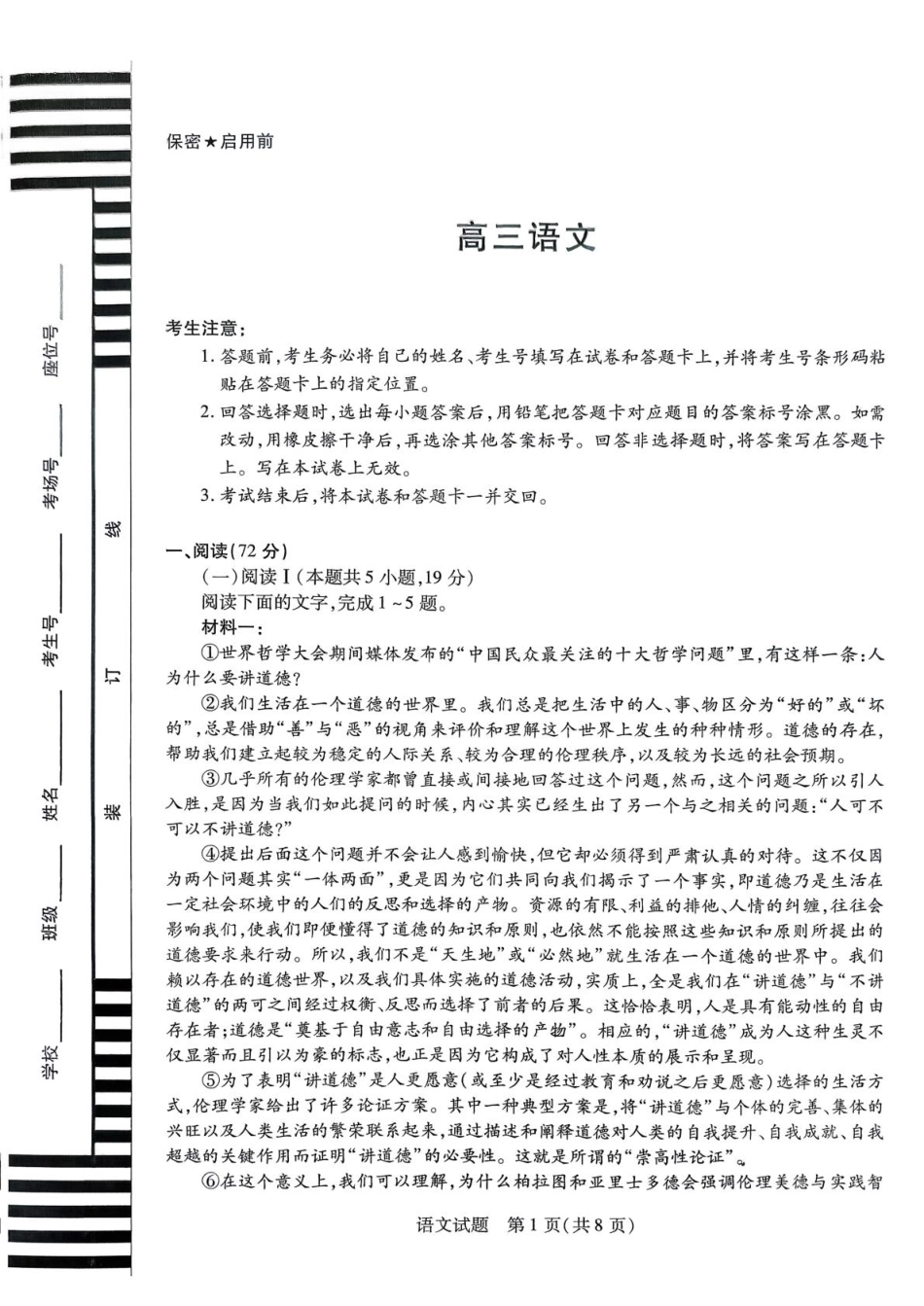 湘一名校联盟高三12月二模 语文试题.pdf_第1页