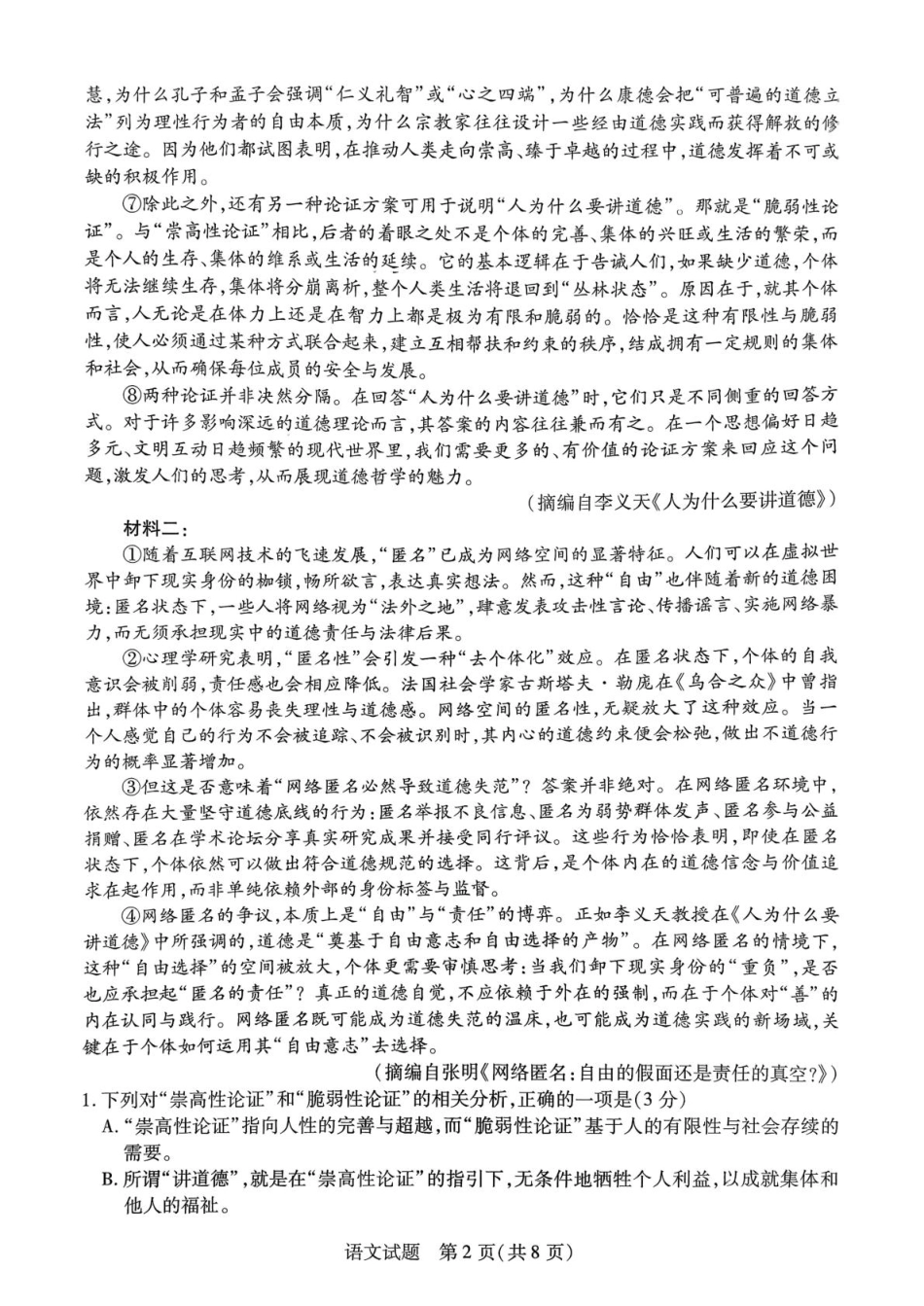 湘一名校联盟高三12月二模 语文试题.pdf_第2页