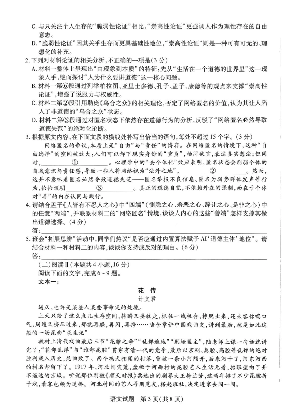 湘一名校联盟高三12月二模 语文试题.pdf_第3页
