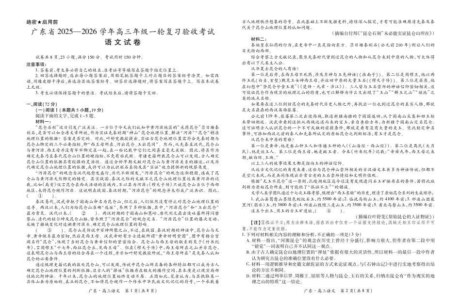 广东省2025—2026学年高三上学期一轮复习验收考试语文试题.pdf_第1页