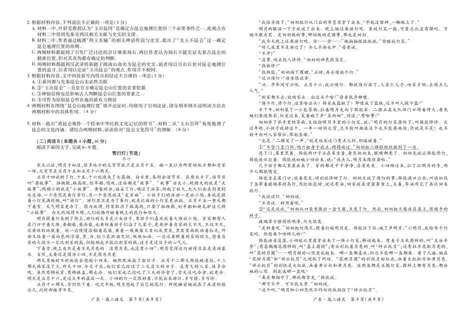 广东省2025—2026学年高三上学期一轮复习验收考试语文试题.pdf_第2页