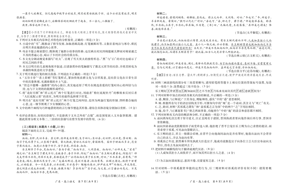 广东省2025—2026学年高三上学期一轮复习验收考试语文试题.pdf_第3页