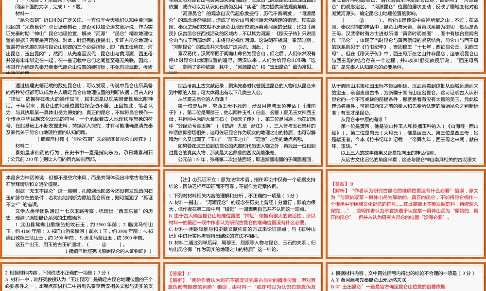 广东省2025—2026学年高三上学期一轮复习验收考试语文试题.pptx