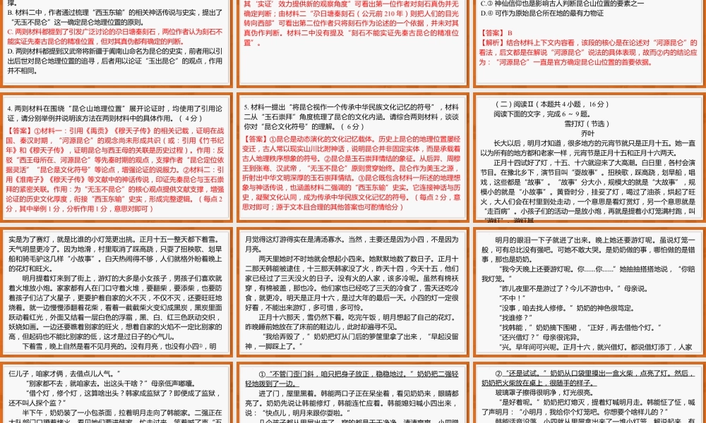 广东省2025—2026学年高三上学期一轮复习验收考试语文试题.pptx