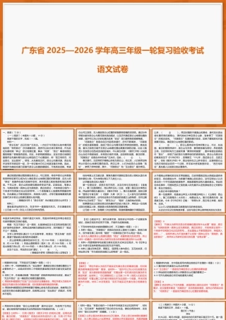 广东省2025—2026学年高三上学期一轮复习验收考试语文试题.pptx