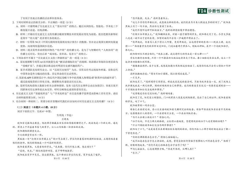 2025-2026高三12月学术标准能力测试（TDA）语文试题.pdf_第2页