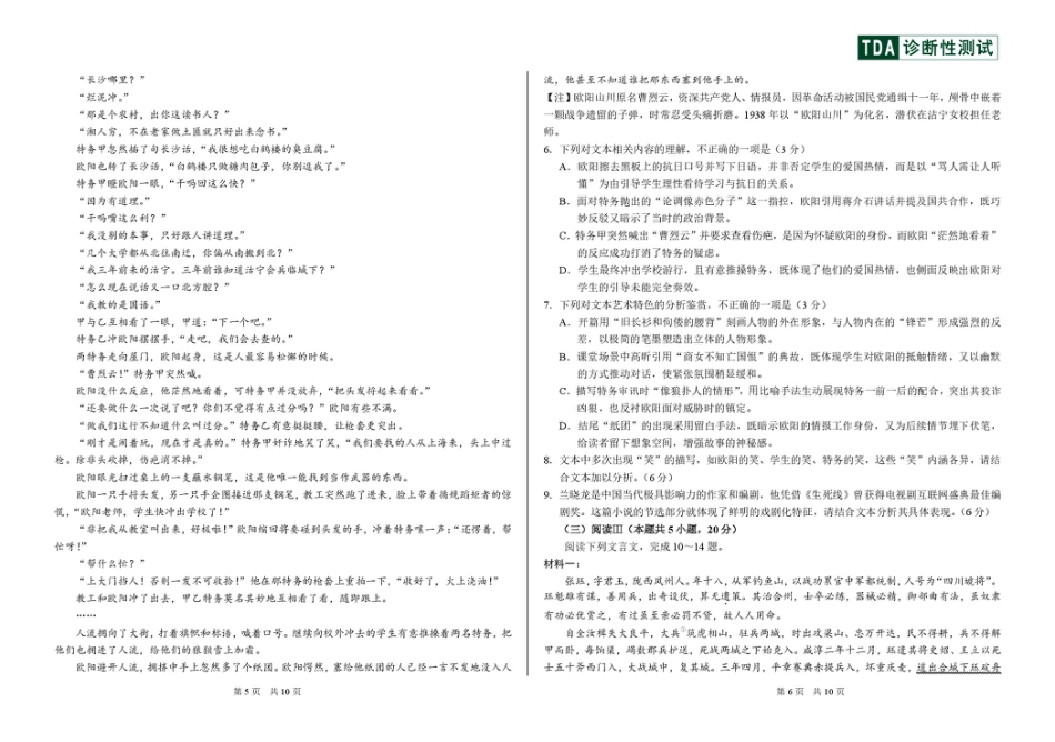 2025-2026高三12月学术标准能力测试（TDA）语文试题.pdf_第3页
