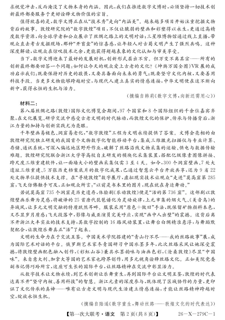 2026届新高考基地第一次大联考语文试卷.pdf_第2页