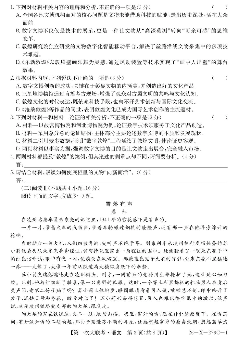 2026届新高考基地第一次大联考语文试卷.pdf_第3页