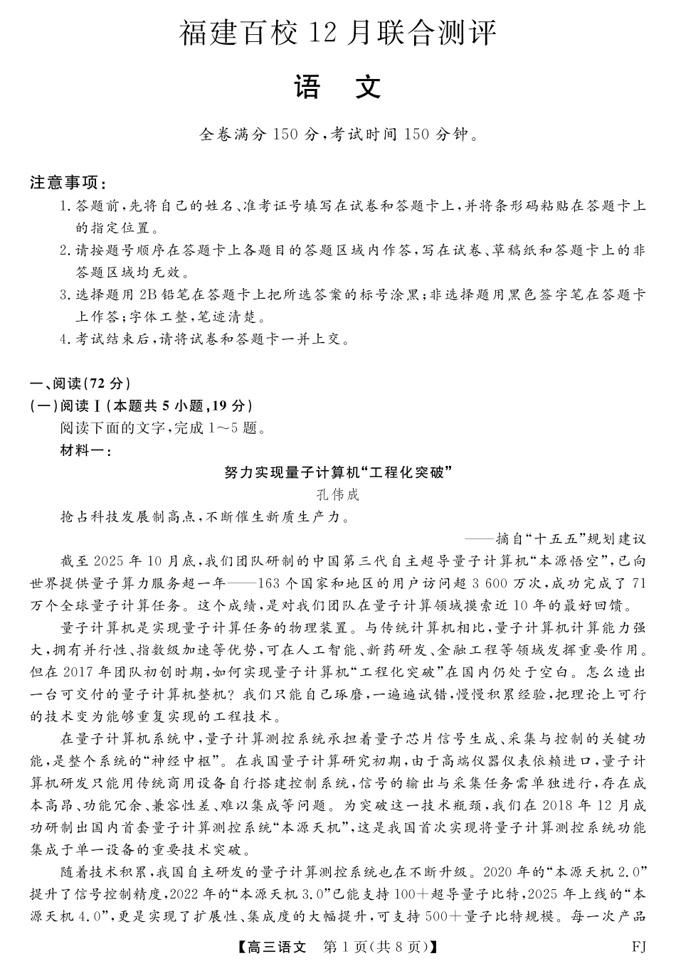 福建省百校2025年2026届高三年级12月联合测评语文_语文试题卷.pdf_第1页