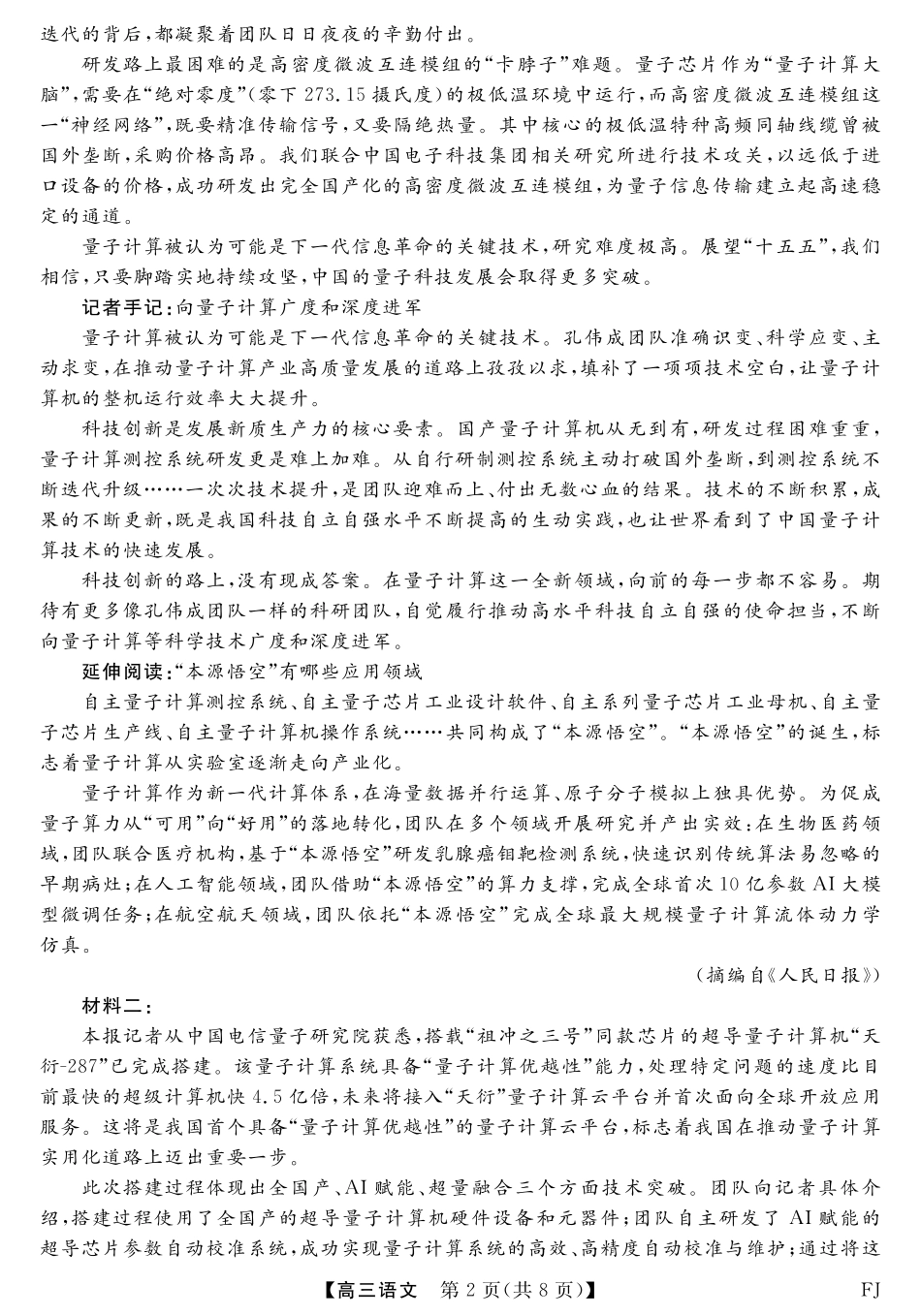 福建省百校2025年2026届高三年级12月联合测评语文_语文试题卷.pdf_第2页