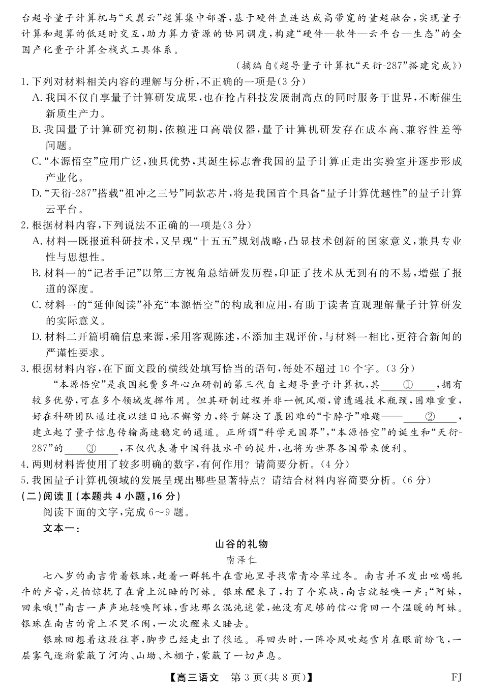 福建省百校2025年2026届高三年级12月联合测评语文_语文试题卷.pdf_第3页