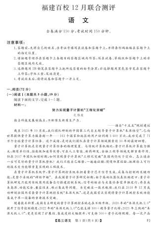 福建省百校2025年2026届高三年级12月联合测评语文_语文试题卷.pdf