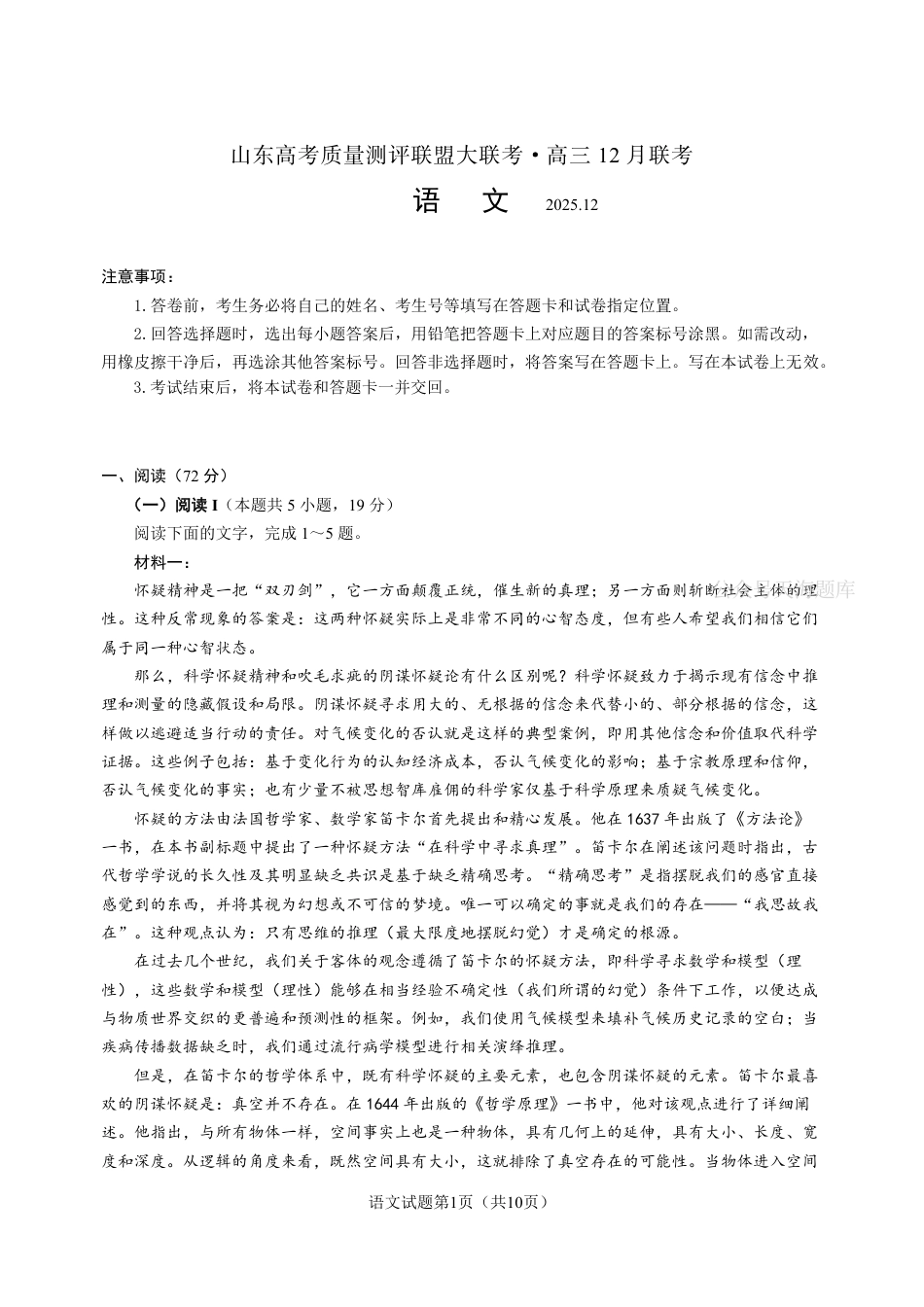 山东高考质量测评联盟大联考·高三12月联考语文.pdf_第1页