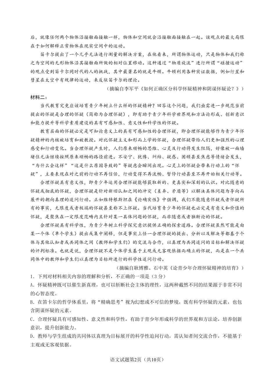 山东高考质量测评联盟大联考·高三12月联考语文.pdf_第2页