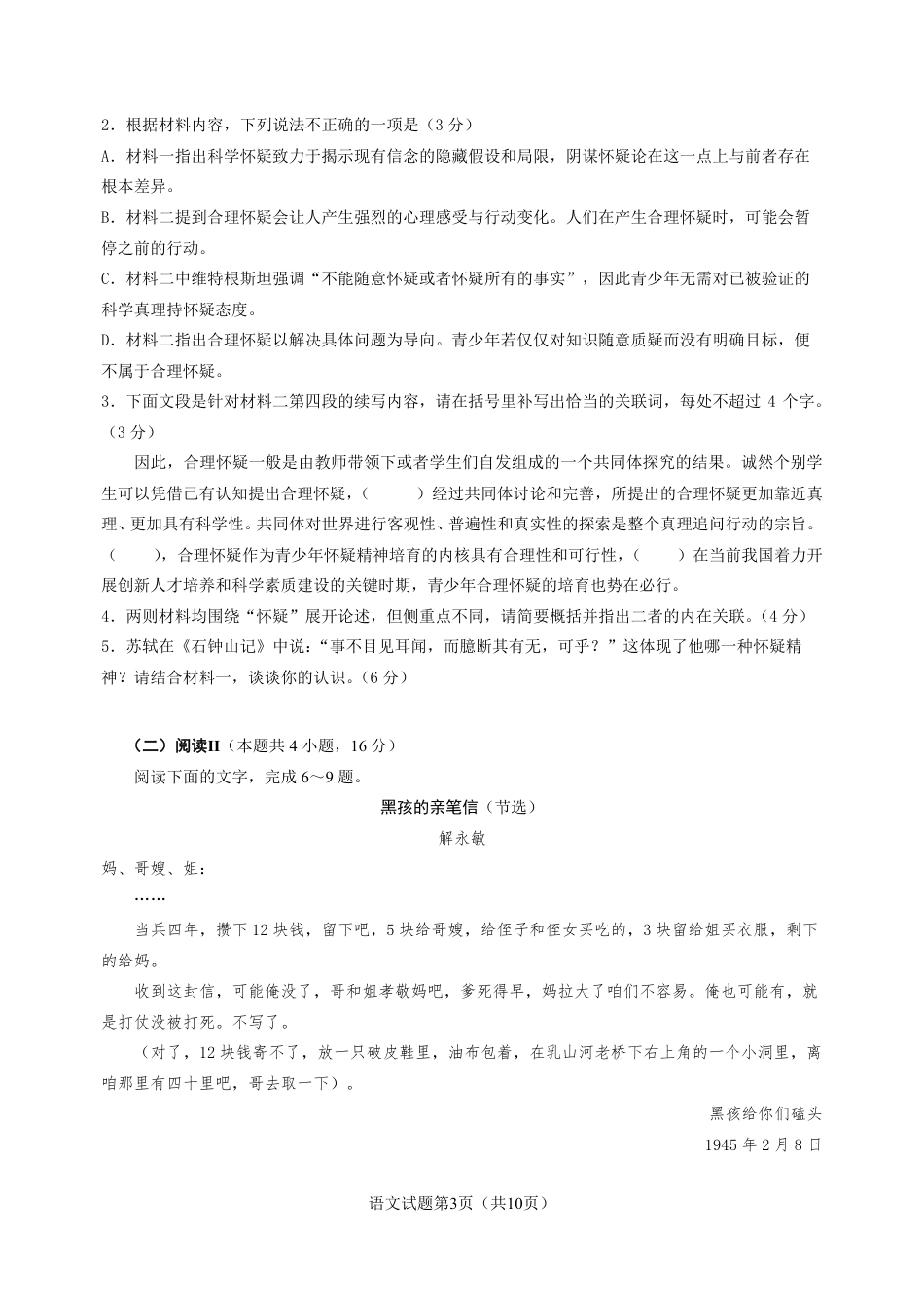山东高考质量测评联盟大联考·高三12月联考语文.pdf_第3页
