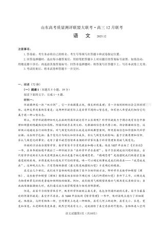 山东高考质量测评联盟大联考·高三12月联考语文.pdf