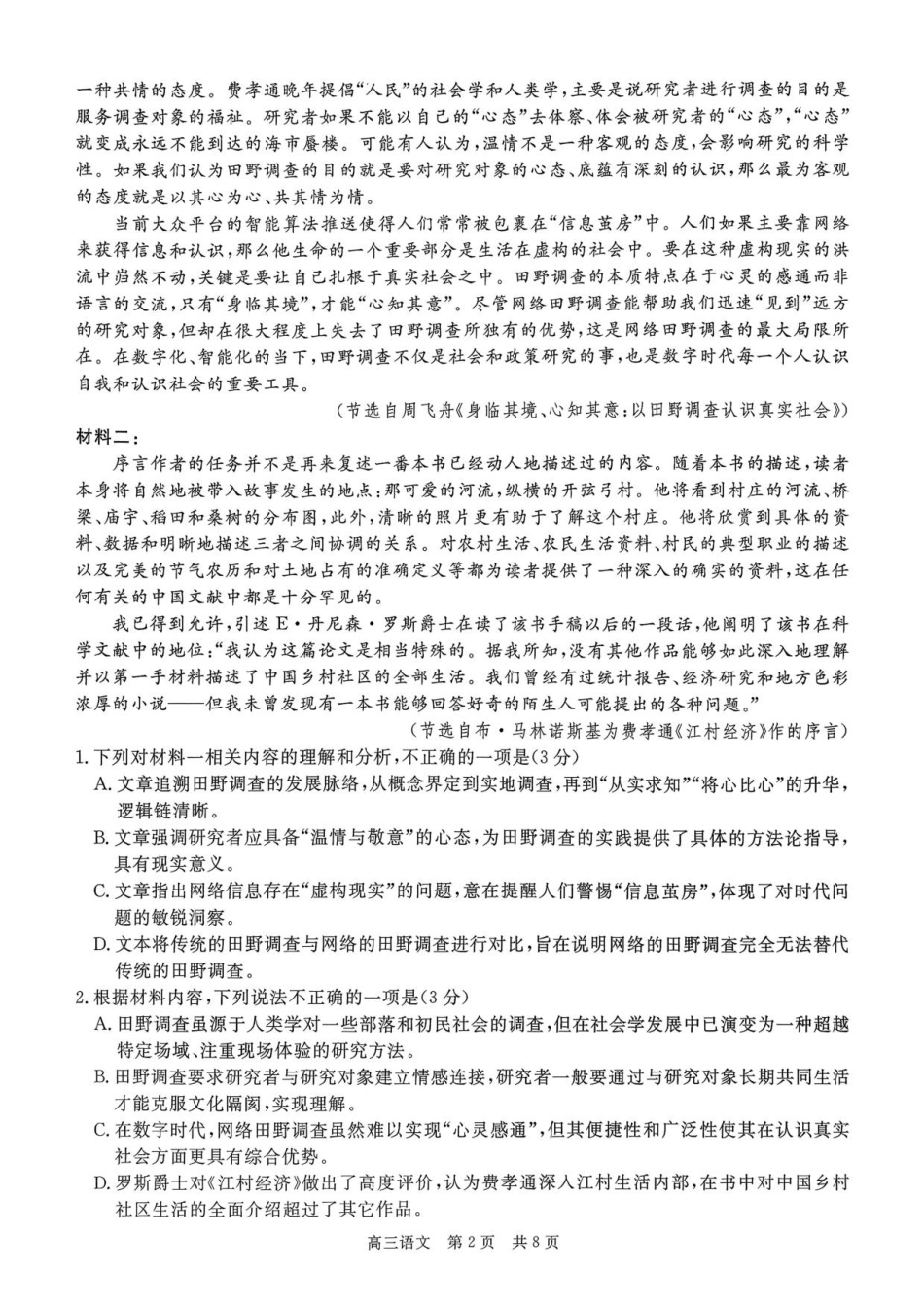 贵州省名校协作体2025-2026学年高三上学期质量监测(二)语文试卷.pdf_第2页