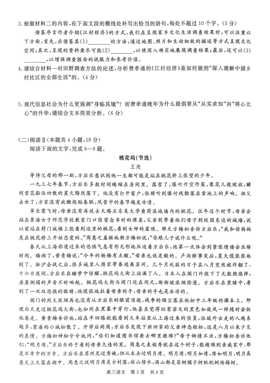 贵州省名校协作体2025-2026学年高三上学期质量监测(二)语文试卷.pdf_第3页