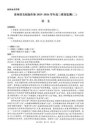 贵州省名校协作体2025-2026学年高三上学期质量监测(二)语文试卷.pdf