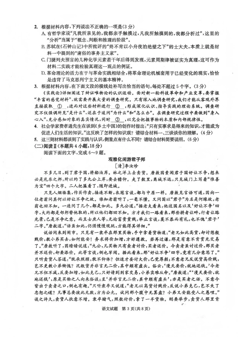 四川省成都市2023级(2026接)高中毕业班高三年级第一次诊断性检测语文_语文试题卷.pdf_第3页