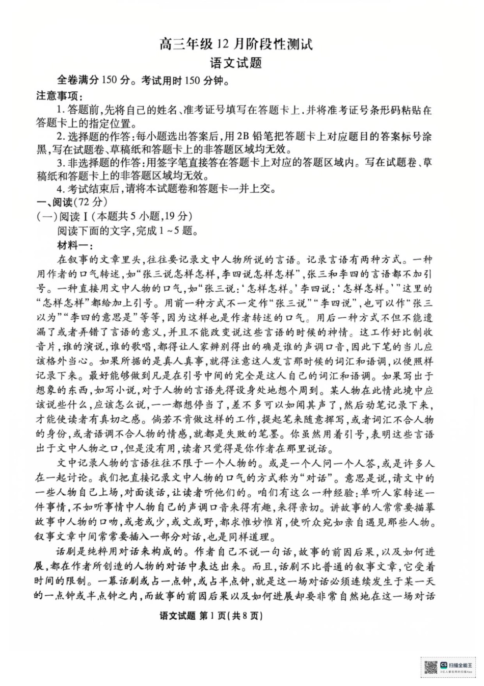 湖北省荆州市监利市2025-2026学年高三上学期12月阶段性测试联考语文试卷.pdf_第1页