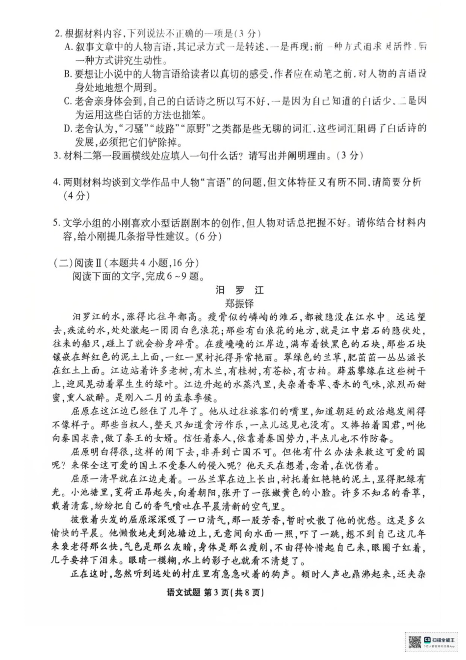 湖北省荆州市监利市2025-2026学年高三上学期12月阶段性测试联考语文试卷.pdf_第3页