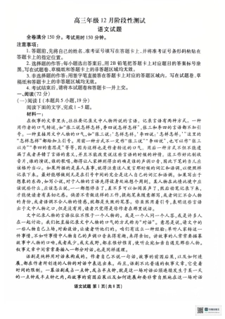 湖北省荆州市监利市2025-2026学年高三上学期12月阶段性测试联考语文试卷.pdf