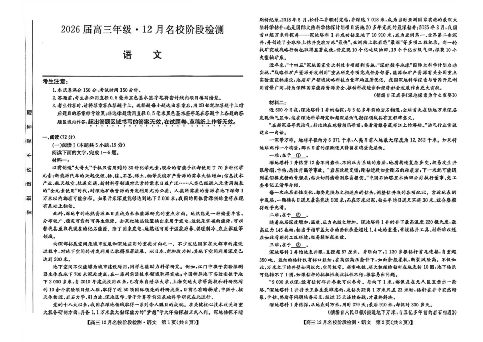 安徽省耀正优2025-2026学年高三上学期12月联考语文试卷.pdf_第1页