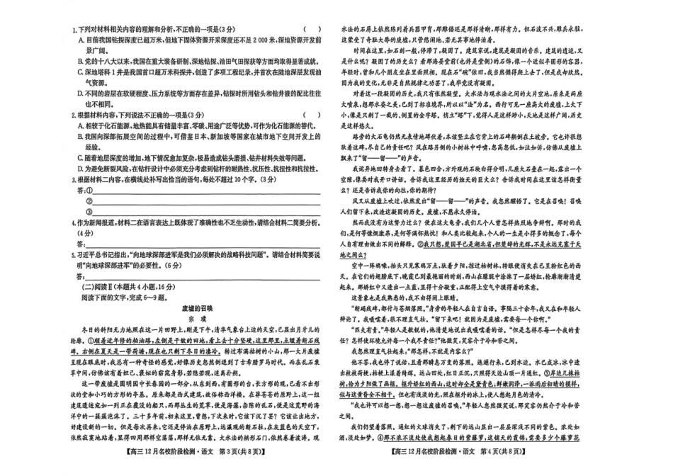 安徽省耀正优2025-2026学年高三上学期12月联考语文试卷.pdf_第2页