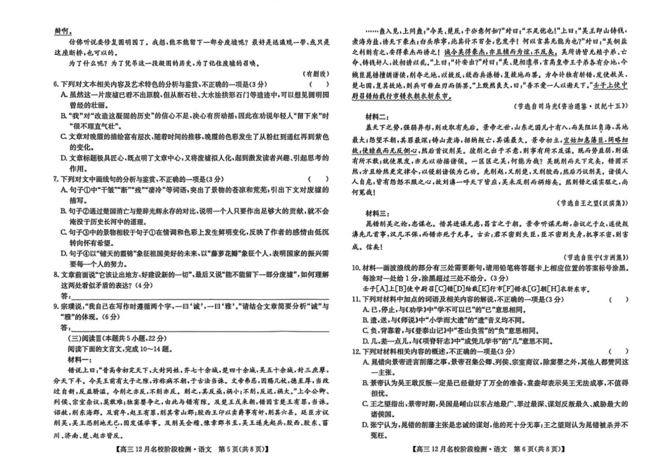 安徽省耀正优2025-2026学年高三上学期12月联考语文试卷.pdf_第3页