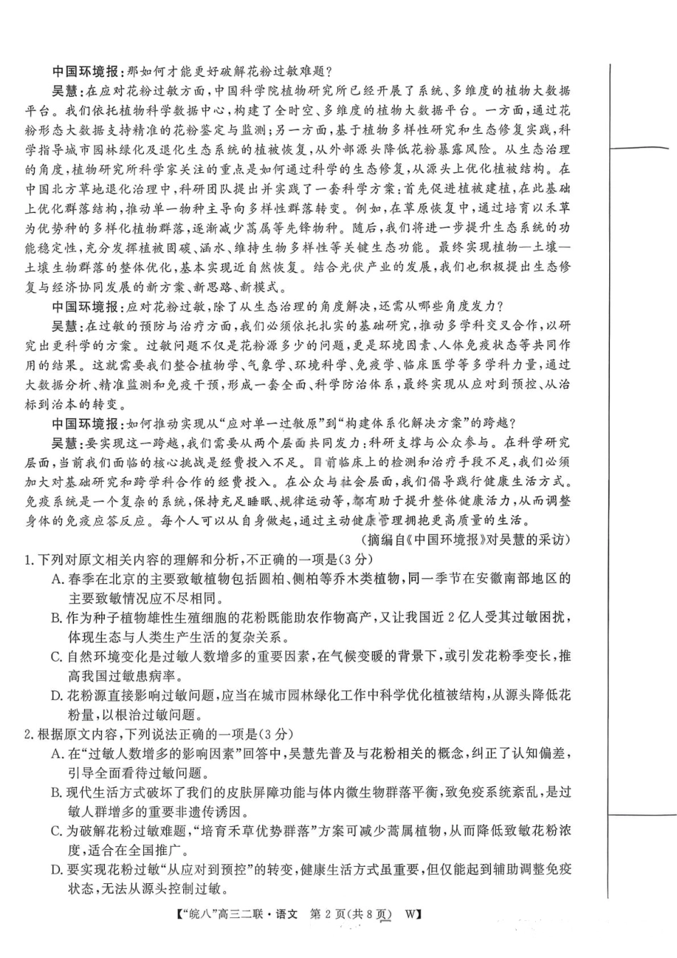 语文试卷-2026届安徽省“皖南八校”高三第二次大联考.pdf_第2页