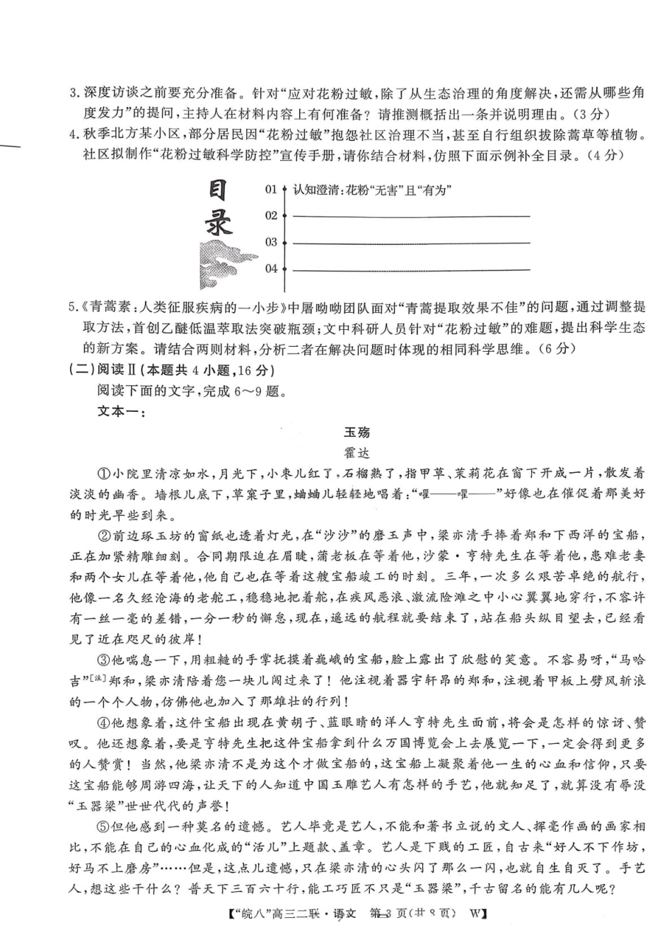 语文试卷-2026届安徽省“皖南八校”高三第二次大联考.pdf_第3页