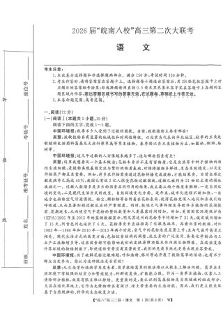 语文试卷-2026届安徽省“皖南八校”高三第二次大联考.pdf