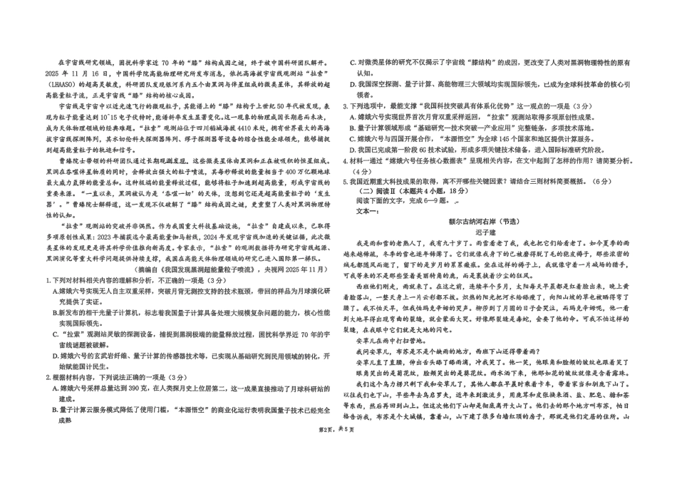 吉林省长春市东北师范大学附属中学2025-2026学年高三上学期第三次摸底考试语文试题（含答案）_2025-2026师大高三三模语文.pdf_第2页