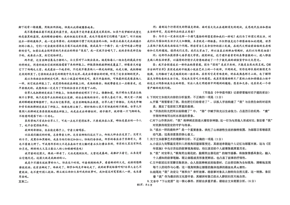 吉林省长春市东北师范大学附属中学2025-2026学年高三上学期第三次摸底考试语文试题（含答案）_2025-2026师大高三三模语文.pdf_第3页