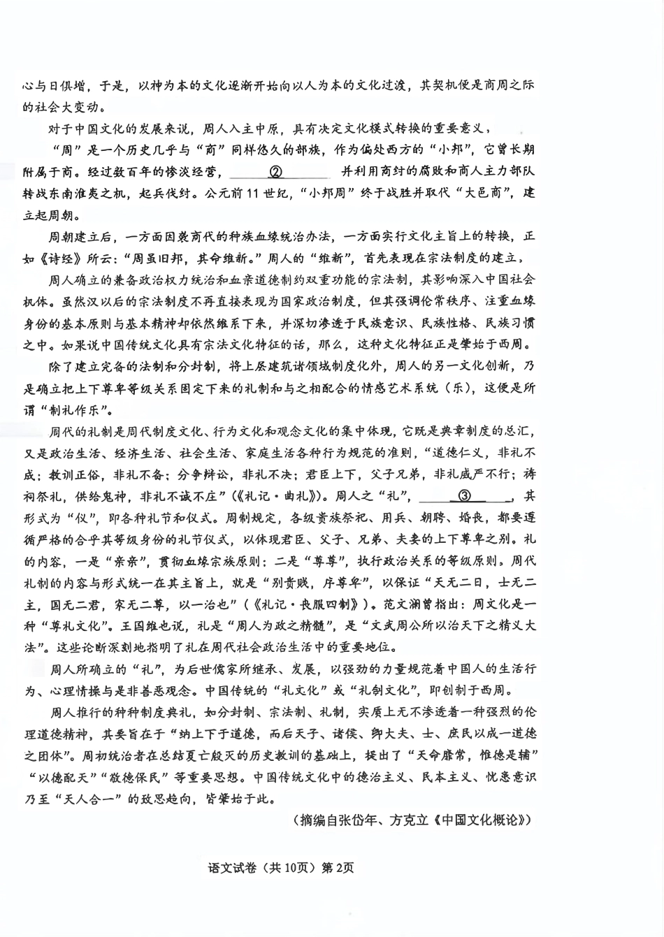 湖北省楚天协作体2025-2026学年高三上学期12月联考语文.pdf_第2页