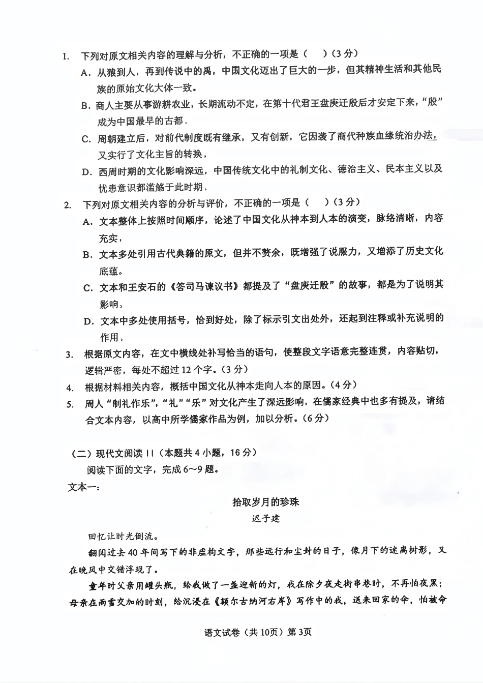 湖北省楚天协作体2025-2026学年高三上学期12月联考语文.pdf_第3页