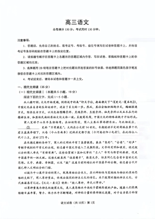 湖北省楚天协作体2025-2026学年高三上学期12月联考语文.pdf