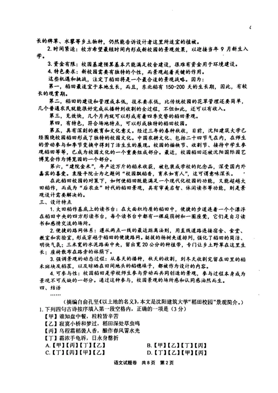 河南省安鹤新联盟2025-2026学年高三上学期12月联考语文试卷.pdf_第2页