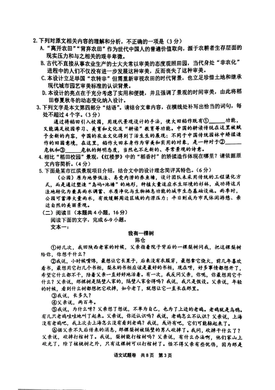 河南省安鹤新联盟2025-2026学年高三上学期12月联考语文试卷.pdf_第3页