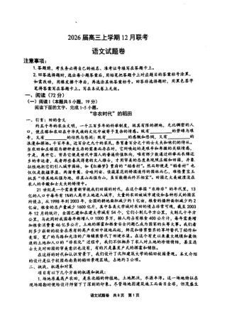 河南省安鹤新联盟2025-2026学年高三上学期12月联考语文试卷.pdf