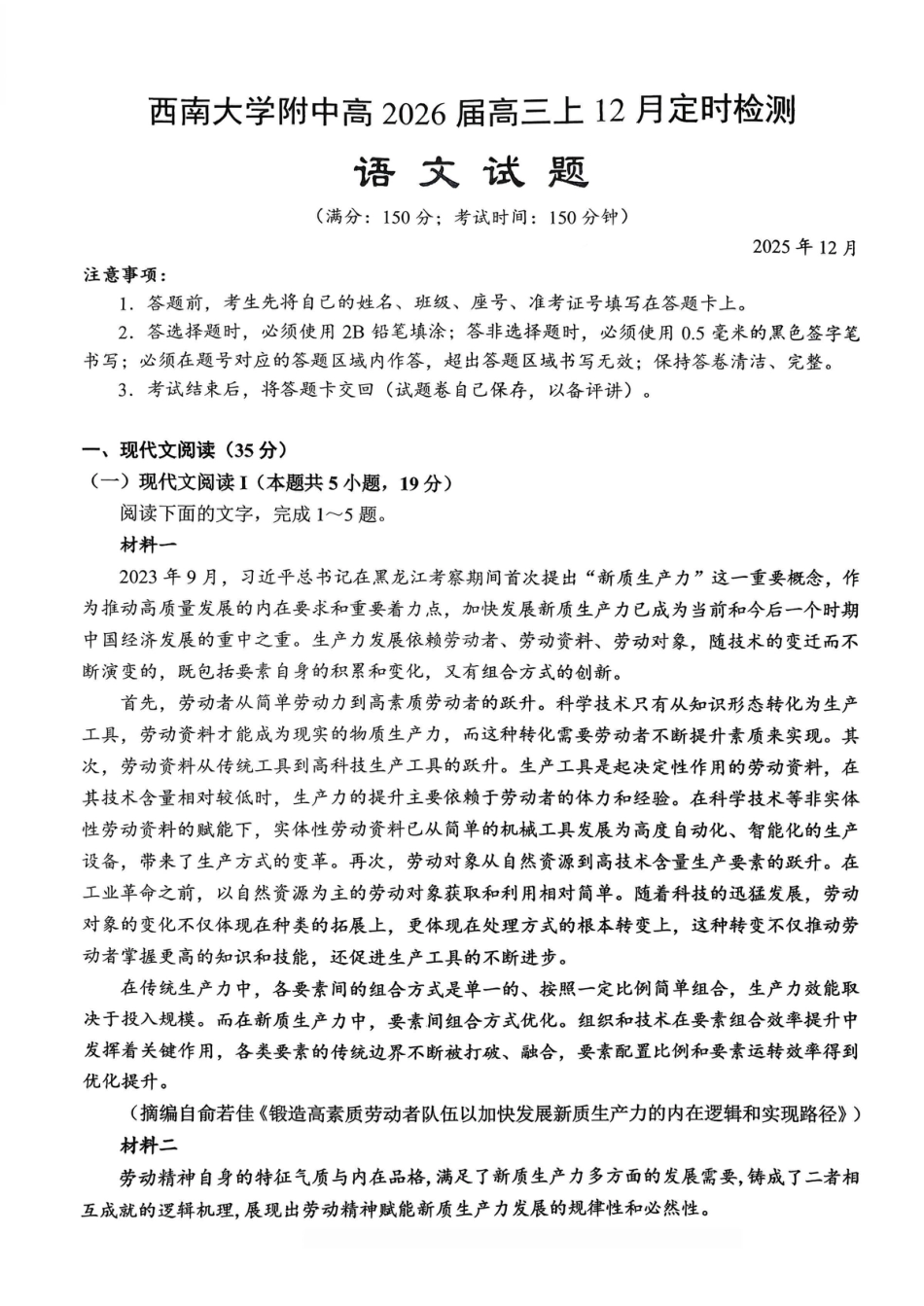 语文西附中学25-26学年上高三12月月考试卷.pdf_第1页
