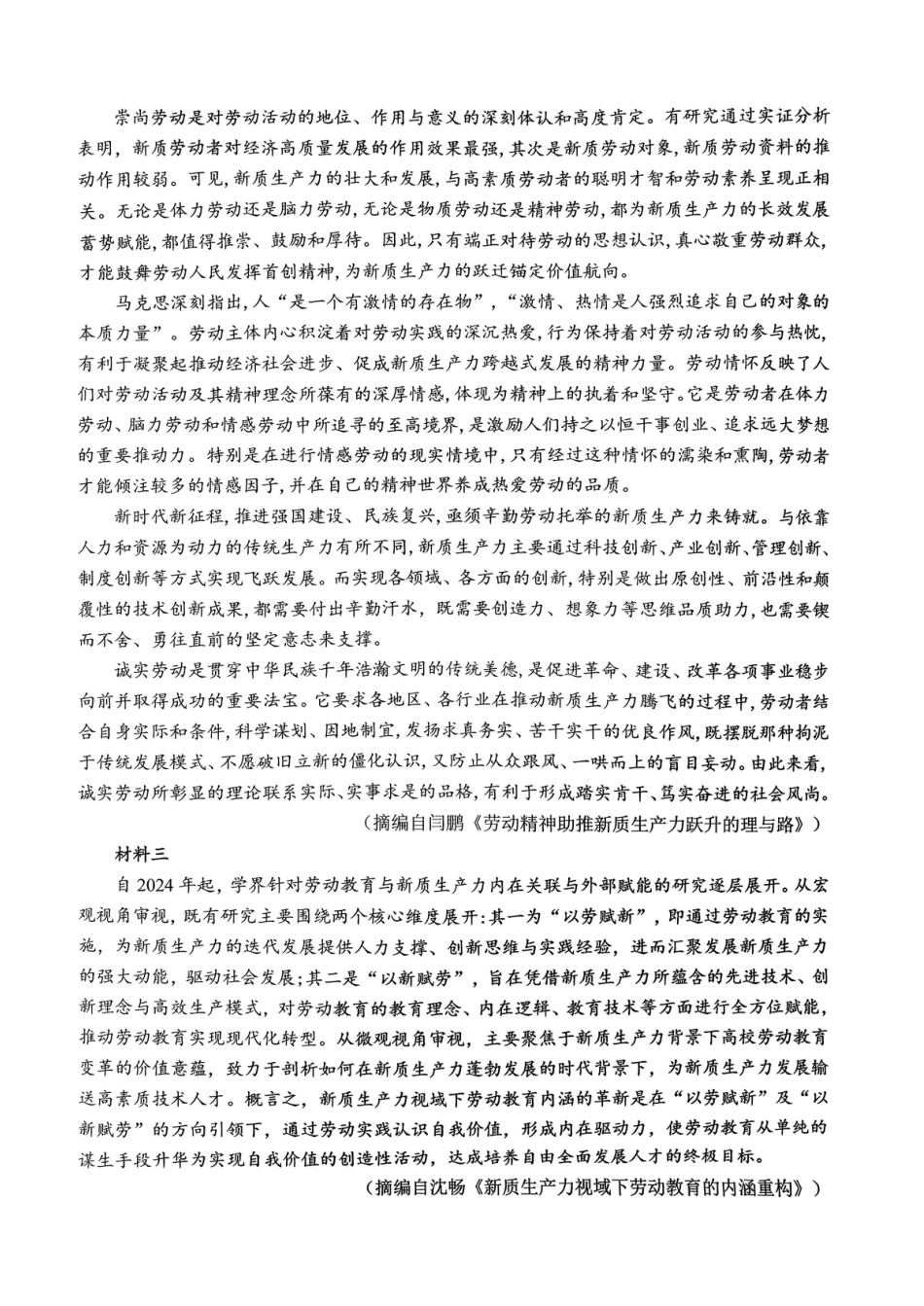 语文西附中学25-26学年上高三12月月考试卷.pdf_第2页