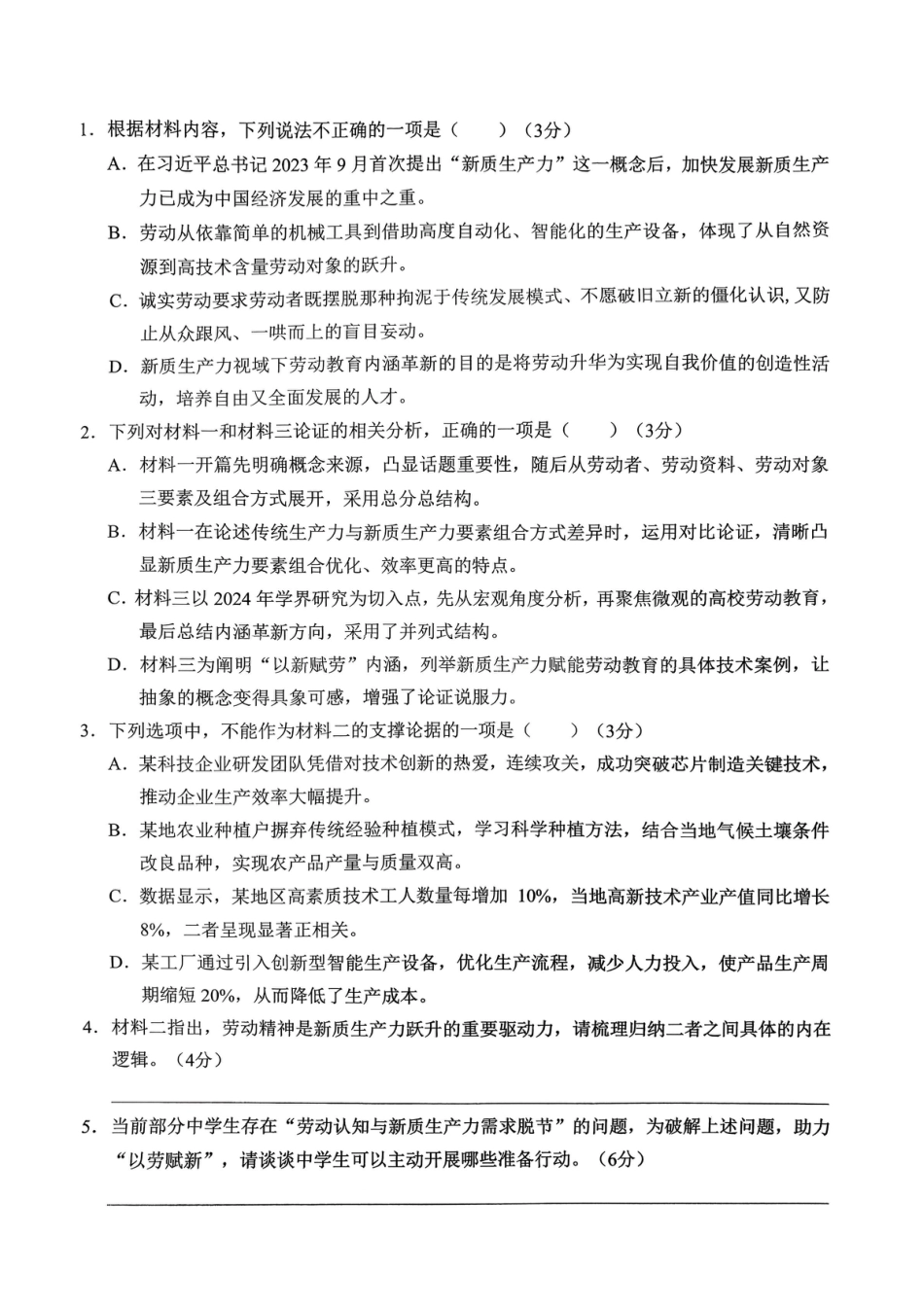 语文西附中学25-26学年上高三12月月考试卷.pdf_第3页