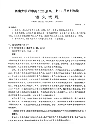 语文西附中学25-26学年上高三12月月考试卷.pdf