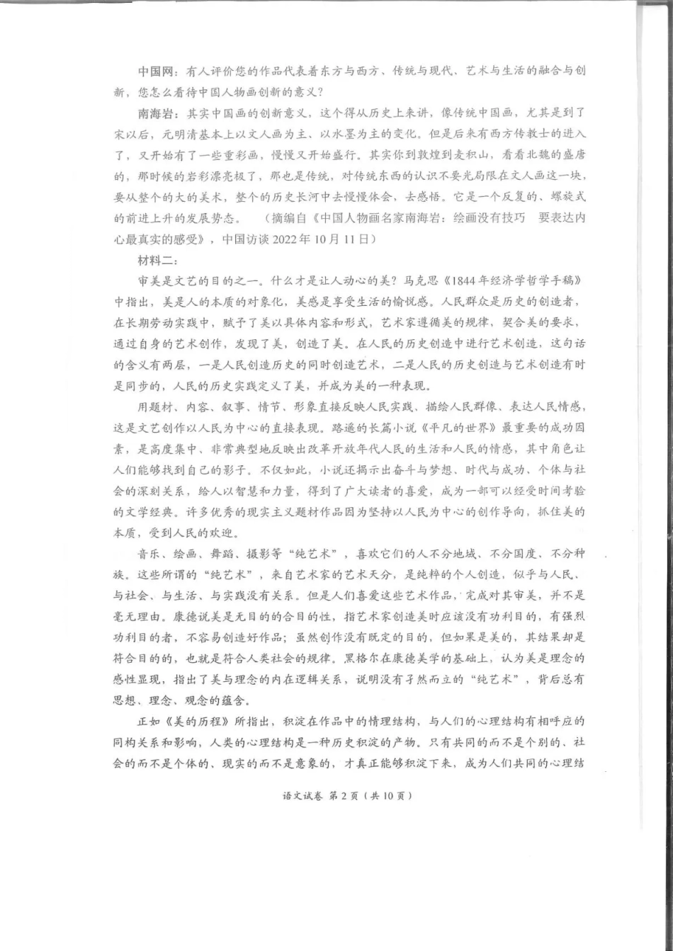 四川省自贡市普高2026届第一次诊断性考试语文.pdf_第2页