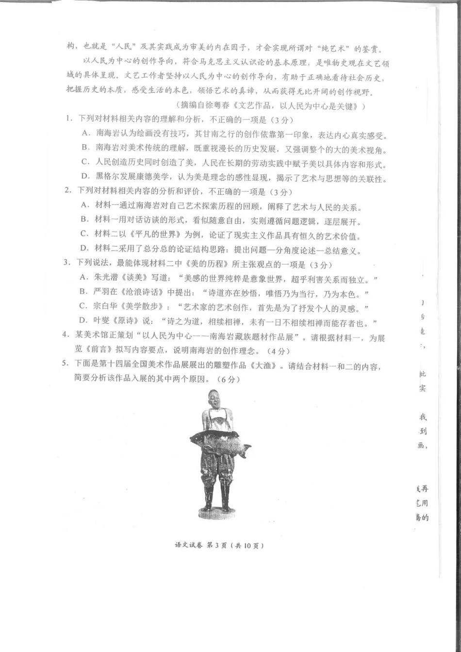 四川省自贡市普高2026届第一次诊断性考试语文.pdf_第3页