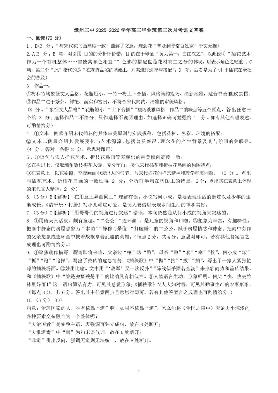漳州三中2025-2026学年高三毕业班第三次月考语文试题 答案 漳州三中2025-2026学年高三毕业班第三次月考语文答案.pdf_第1页