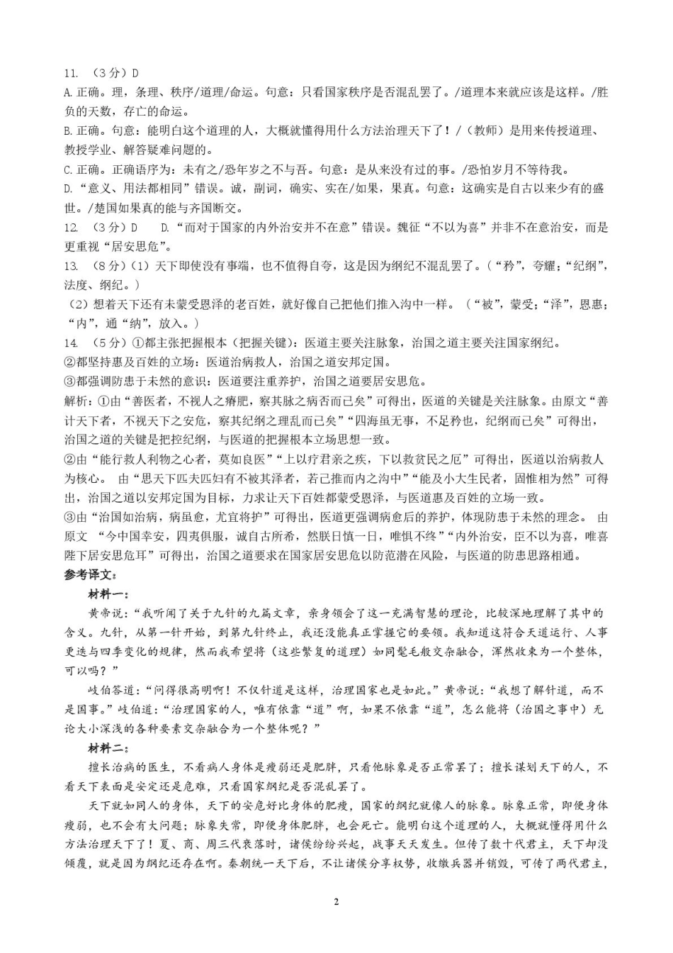 漳州三中2025-2026学年高三毕业班第三次月考语文试题 答案 漳州三中2025-2026学年高三毕业班第三次月考语文答案.pdf_第2页